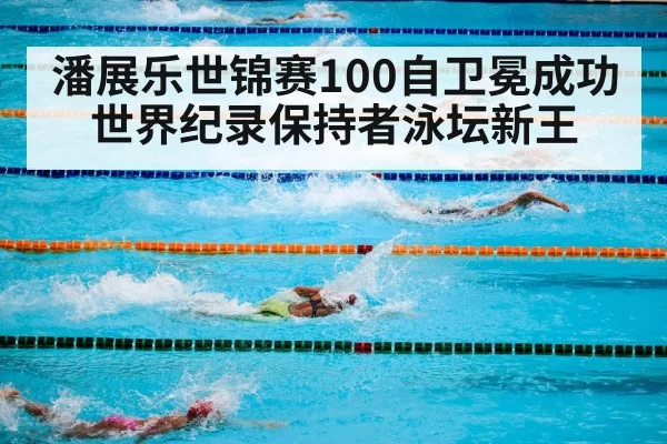 swimming competition