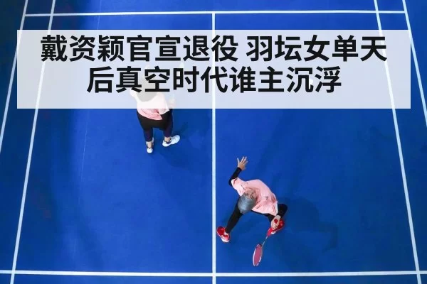 women badminton singles match