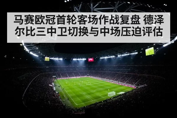 football stadium floodlights night crowd